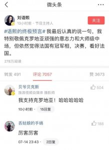 ​刘语熙在微头条发布世界杯终极预测，法国球迷你慌不慌？