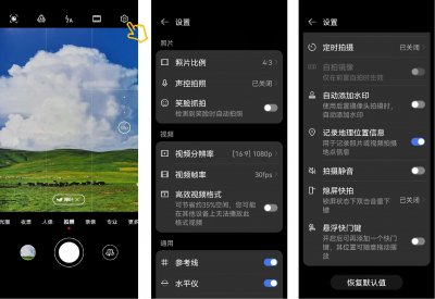 ​华为手机摄影拍照的基本通用设置
