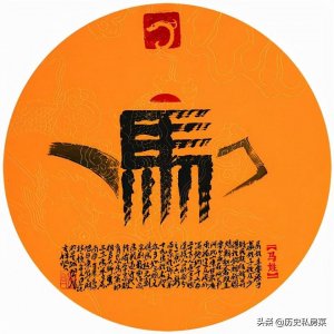 ​百家姓-马姓的起源