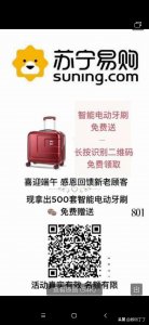 网址是假的:微信所传苏宁易购免费送电动牙刷,请大家谨慎购买