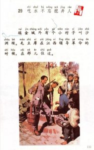 《吃水不忘挖井人》系列二插图作者系当代著名画家蒋德舜
