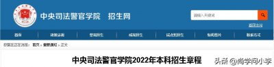 中央司法警官学院就业怎么样