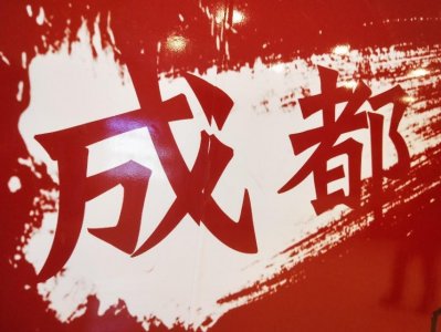 ​你还知道成都有哪些高铁站