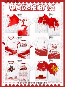 ​中国风班服图案设计，班服款式图片，班服高中
