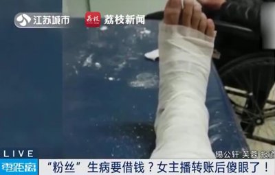​反向操作！男粉丝谎称生病住院向女主播借钱，已有10名主播被诈骗