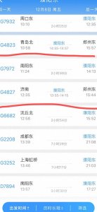 ​定了！济郑高铁12月8日正式通车，部分列车时刻表曝光