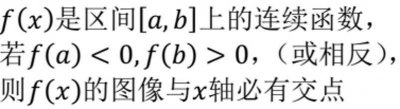 ​零点定理的一个拓扑学证明
