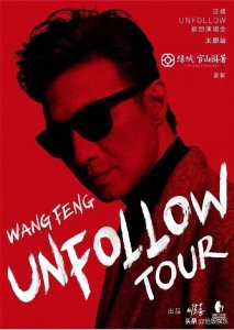 ​汪峰到底有多惨！28次头条被抢，为演唱会做足宣传遇吴亦凡被刑拘