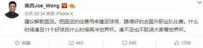 ​留美博士黄西建议解散国足，遭国脚记者群嘲：无知！可笑！小丑！