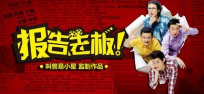 ​从《报告老板》到《万万没想到》，辉煌一时的万合天宜怎么凉了？