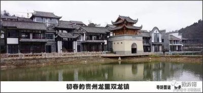 ​曝光！黔南竟私藏着一个江南小镇，周末就去！