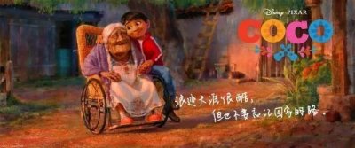 ​豆瓣评分9.1的《寻梦环游记》，海报和文案一样很赞