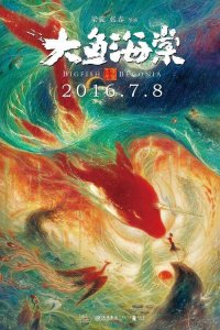 ​大鱼海棠什么时候上映 播出时间：定档7月8日（图）