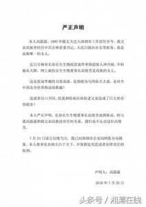 传高俊芳系原吉林省委书记高狄女儿 高狄之女:造谣