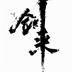 ​《剑来》：我心中的战力排名（上）