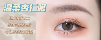 ​什么是“杏眼”，到底是单眼皮还是双眼皮？如何判断自己的眼型