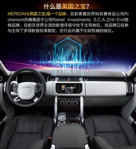 ​路虎专用英国之宝音响（Meridian）