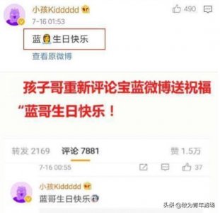​“蓝公主”事件，宝蓝过于纵容粉丝，Kid被爆破后直言：脑残东西