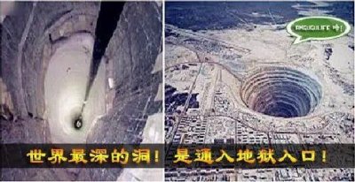 地狱入口真的存在?揭秘俄罗斯地底钻探到地狱入口真相