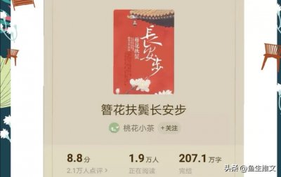 ​九分古言，GB向，值得二刷《簪花扶鬓长安步》