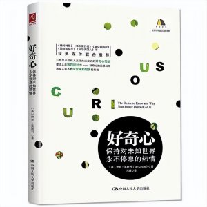 ​《好奇心》-读书