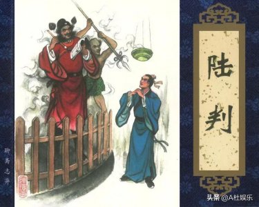 ​聊斋志异之四十一《陆判》
