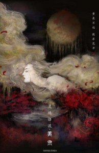 ​彼有死境，魂之归路，最后的孟婆《灵魂摆渡·黄泉》