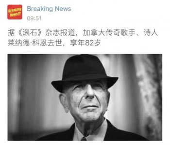 ​加拿大传奇歌手、诗人莱昂纳德·科恩去世 享年82岁