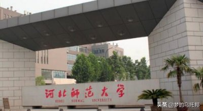 ​石家庄大学共计44所，其中本科19所，专科25所。你知道多少呢？
