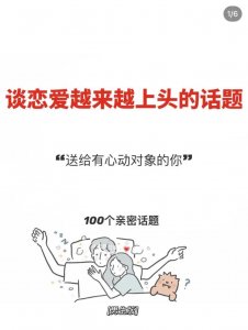 ​让异性心动的100个亲密聊天话题