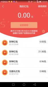 ​谁说头条红包提现不了，小编亲测，绝对安全！