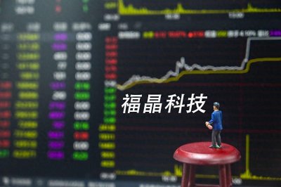 ​福晶科技: 激光与光通讯的璀璨明珠