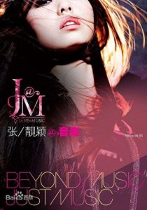 ​2009年  十大内地经典音乐  诸多大神  你出生小时候的歌曲