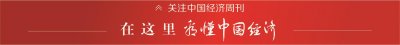 ​财政部原部长刘仲藜：分税制化解中央财政危机