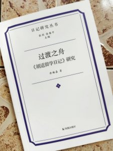 ​留下大量“打牌”日记的胡适，他真实的日记研究是什么样子的？