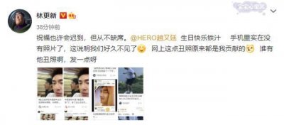 ​林更新为赵又廷庆生，在线收集其丑照，白敬亭：我手里有货