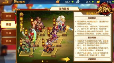 ​三国杀名将传平民攻略最好阵容， 3将最强阵容