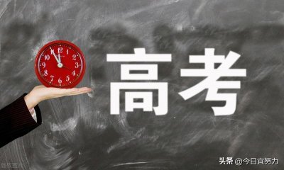 ​春季高考和夏季高考有什么区别