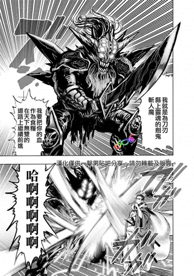 一拳超人漫画重置版 第152话 原子武士