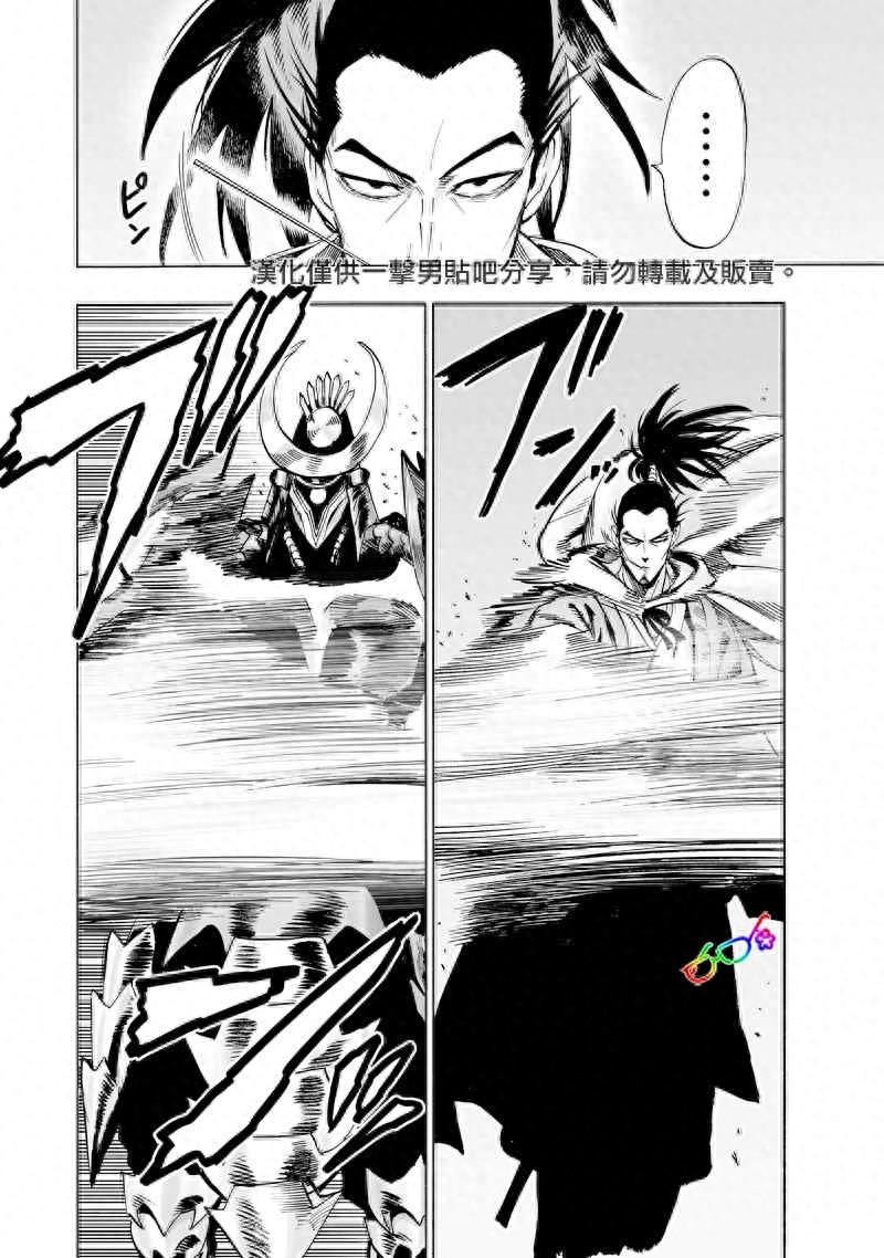 一拳超人漫画重置版 第152话 原子武士