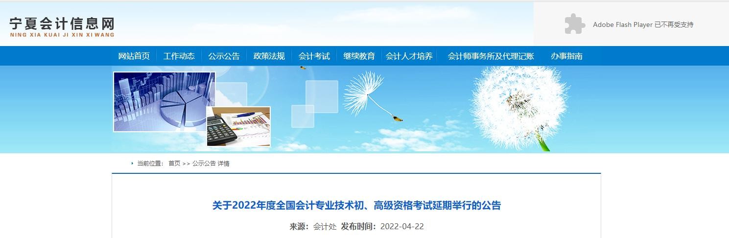 全国会计专业资格考试时间安排(部分地区2025年全国会计专业技术资格初)(3)