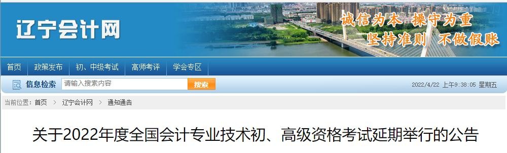 全国会计专业资格考试时间安排(部分地区2025年全国会计专业技术资格初)(4)