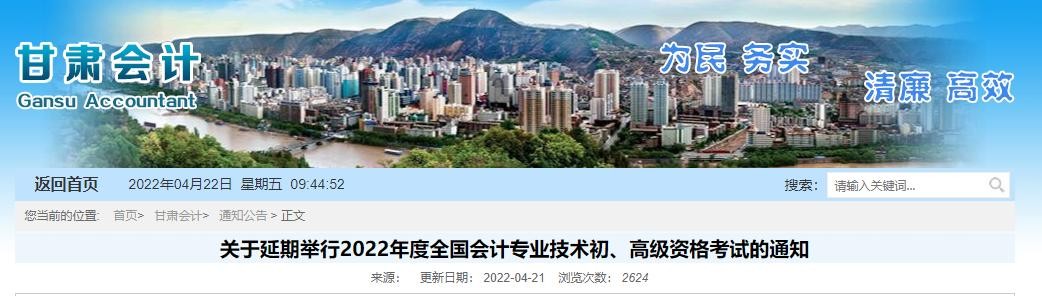 全国会计专业资格考试时间安排(部分地区2025年全国会计专业技术资格初)(6)