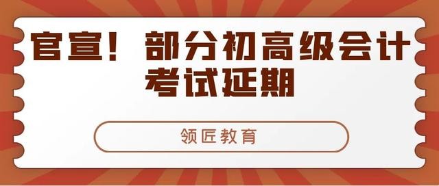 全国会计专业资格考试时间安排(部分地区2025年全国会计专业技术资格初)(1)