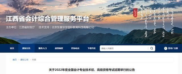 全国会计专业资格考试时间安排(部分地区2025年全国会计专业技术资格初)(2)