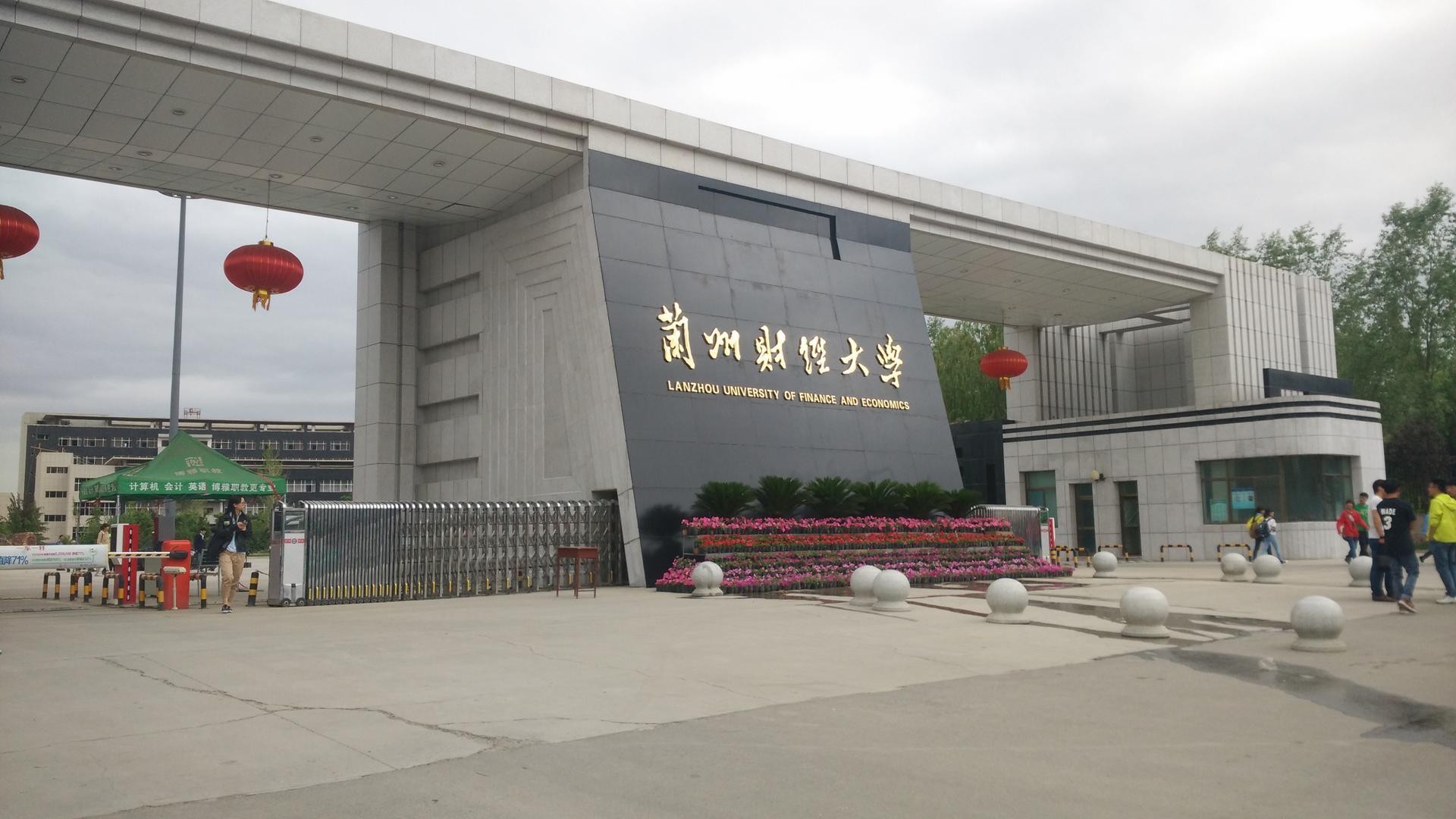兰州有什么高校（兰州有哪些大学）