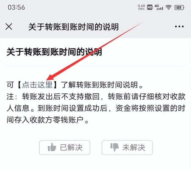 微信转账延迟到账后有提示吗（微信待入账怎么回事）