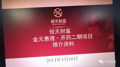 ​砍光韭菜6亿资金，恒天财富A股再踩雷，代销原罪何时停？（上）
