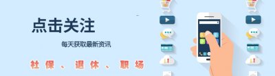 ​全国各地2024年社保缴费基数一览！看看标准是多少，涨了多少钱？