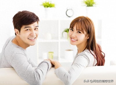 ​男女之间相处非常舒服的状态，往往都有这四个特性